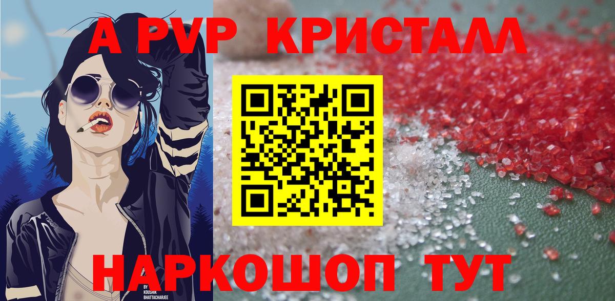 A-PVP Crystall Будённовск