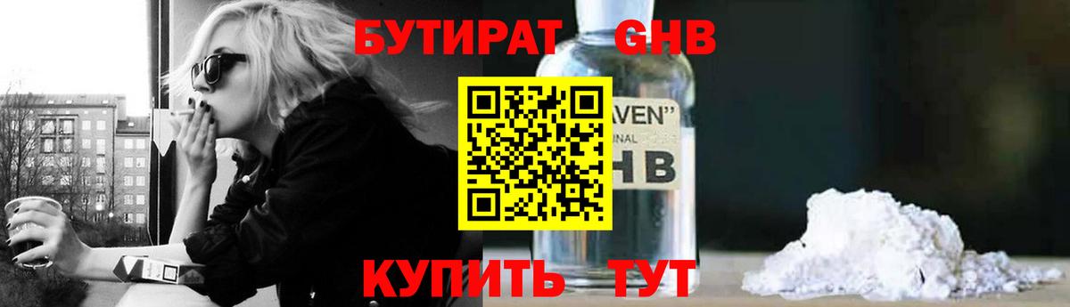 БУТИРАТ оксибутират  Вход с VPN  Бутират  Будённовск 