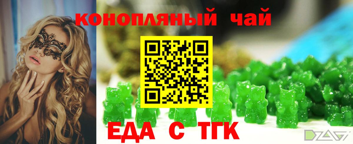 Будённовск  Еда ТГК конопля  Вход с VPN 