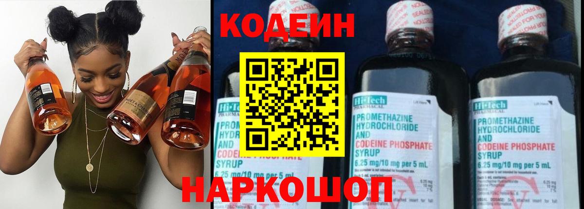 Кодеиновый сироп Lean Purple Drank  Вход с VPN  Кодеин Purple Drank  Будённовск 